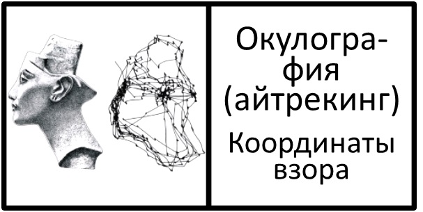 Айтрекер