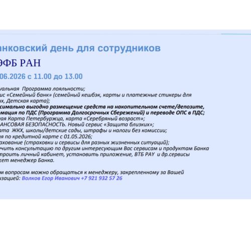 Банковский день для сотрудников